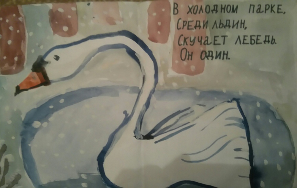 Ильзира Саетова: Лебедь